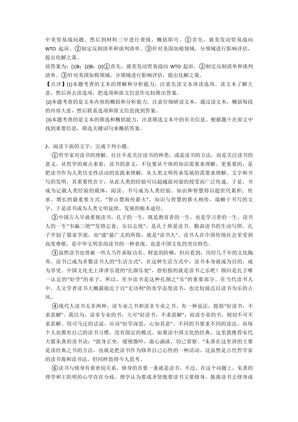 部编七年级上册语文非连续性文本阅读及答案(Word版)_第3页