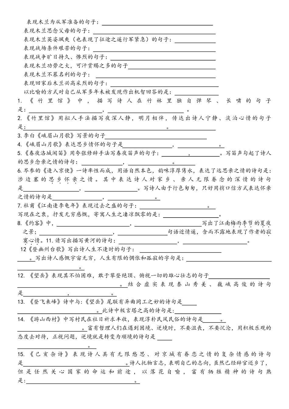 部编七年级语文下册古诗文练习题_第2页