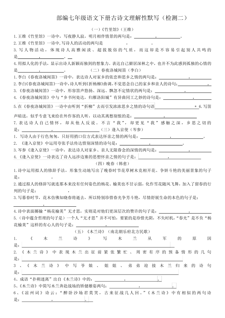 部编七年级语文下册古诗文练习题_第3页