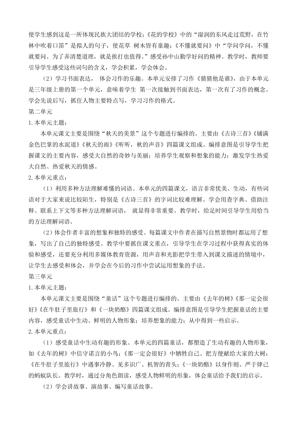 部编三年级上册全册课程纲要_第2页