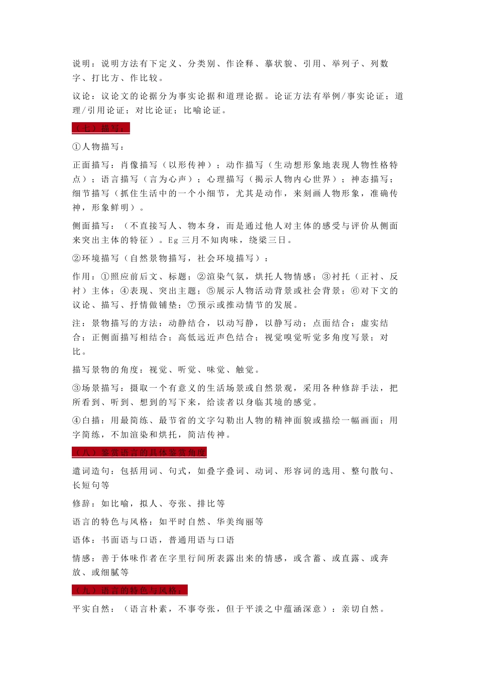 部编七年级语文阅读理解最全答题模板与技巧_第3页