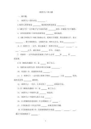 部编三年级上册快乐读书吧《稻草人》测试题