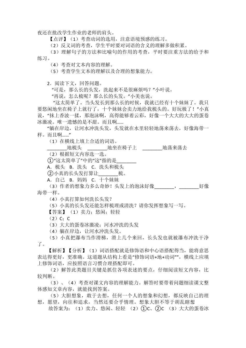 部编三年级下册语文下册课外阅读训练及答案_第2页