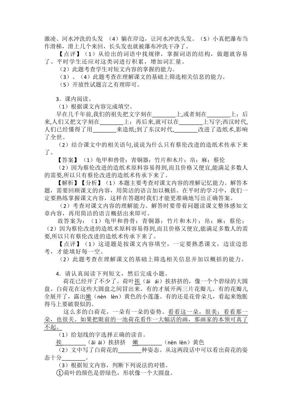 部编三年级下册语文下册课外阅读训练及答案_第3页