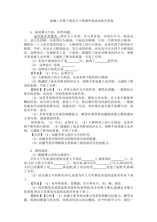 部编三年级下册语文下册课外阅读训练含答案