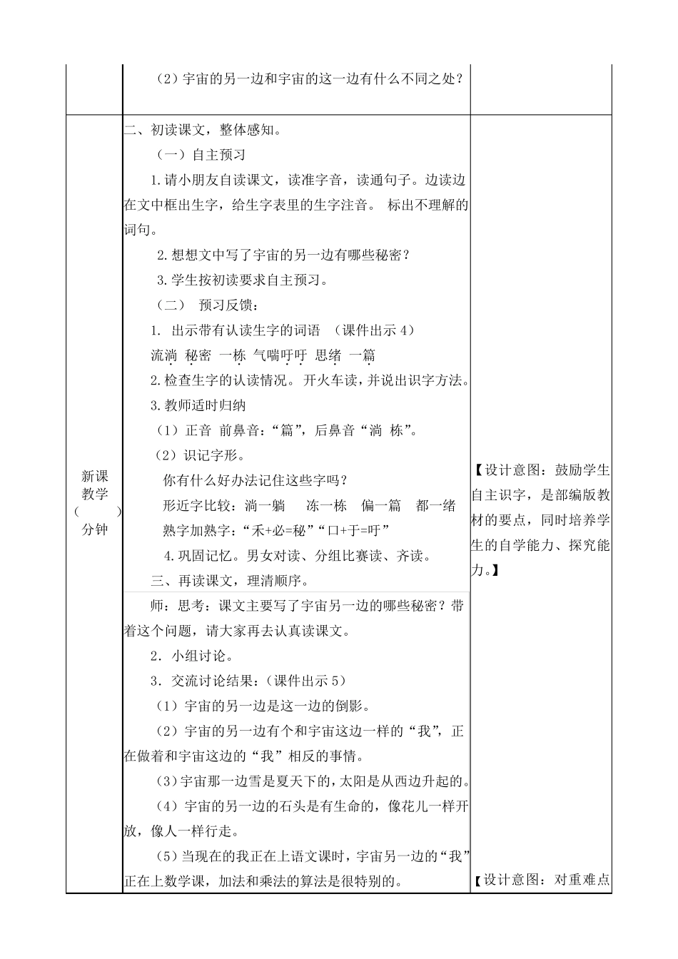部编三年级下册语文宇宙的另一边教案_第2页