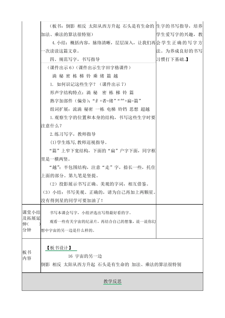 部编三年级下册语文宇宙的另一边教案_第3页