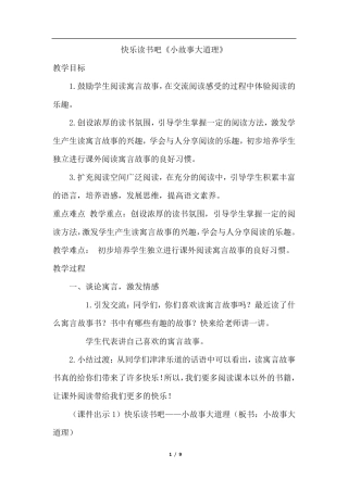 部编三年级下册语文快乐读书吧(优质教案)