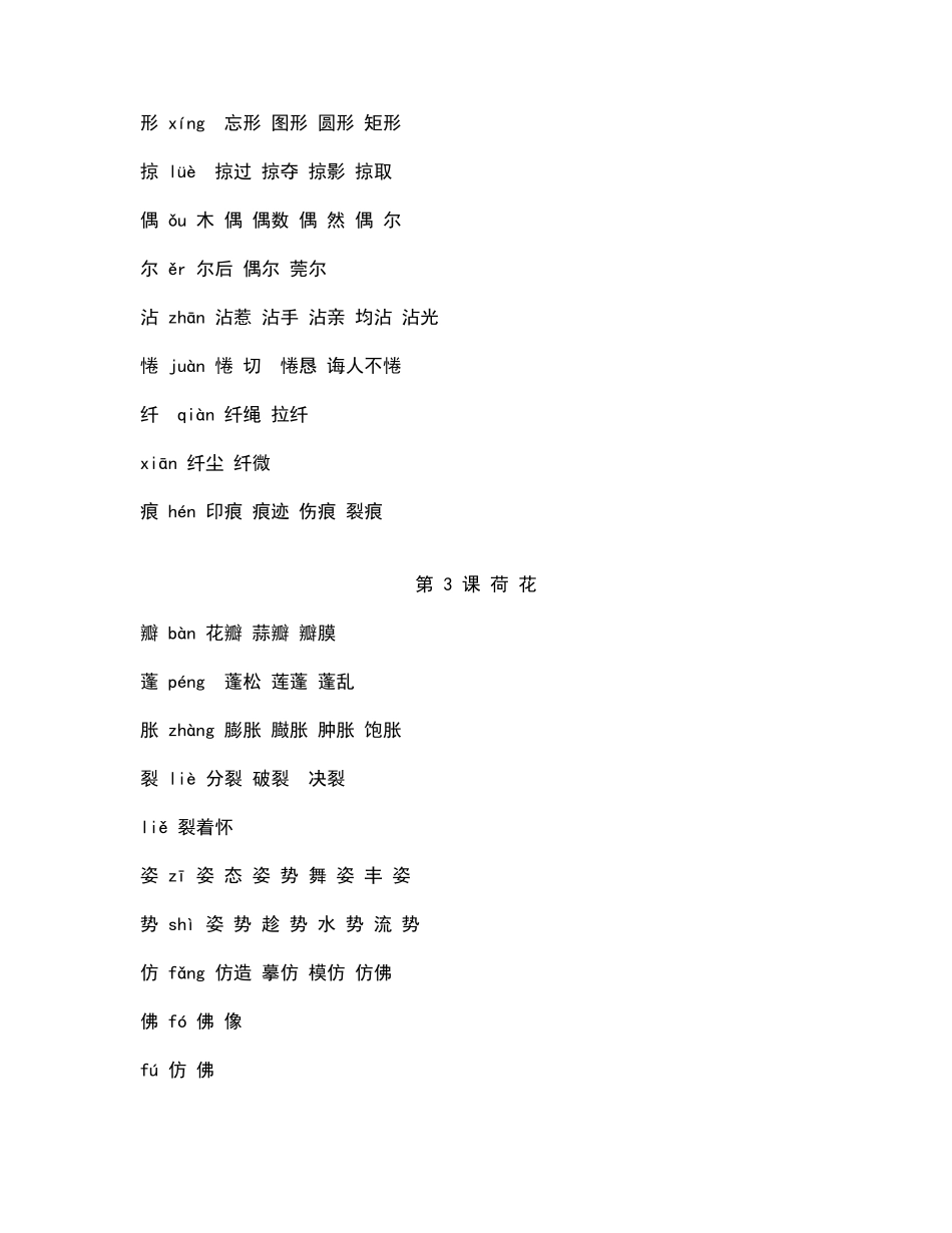 部编三年级下册语文生字组词汇总_第2页