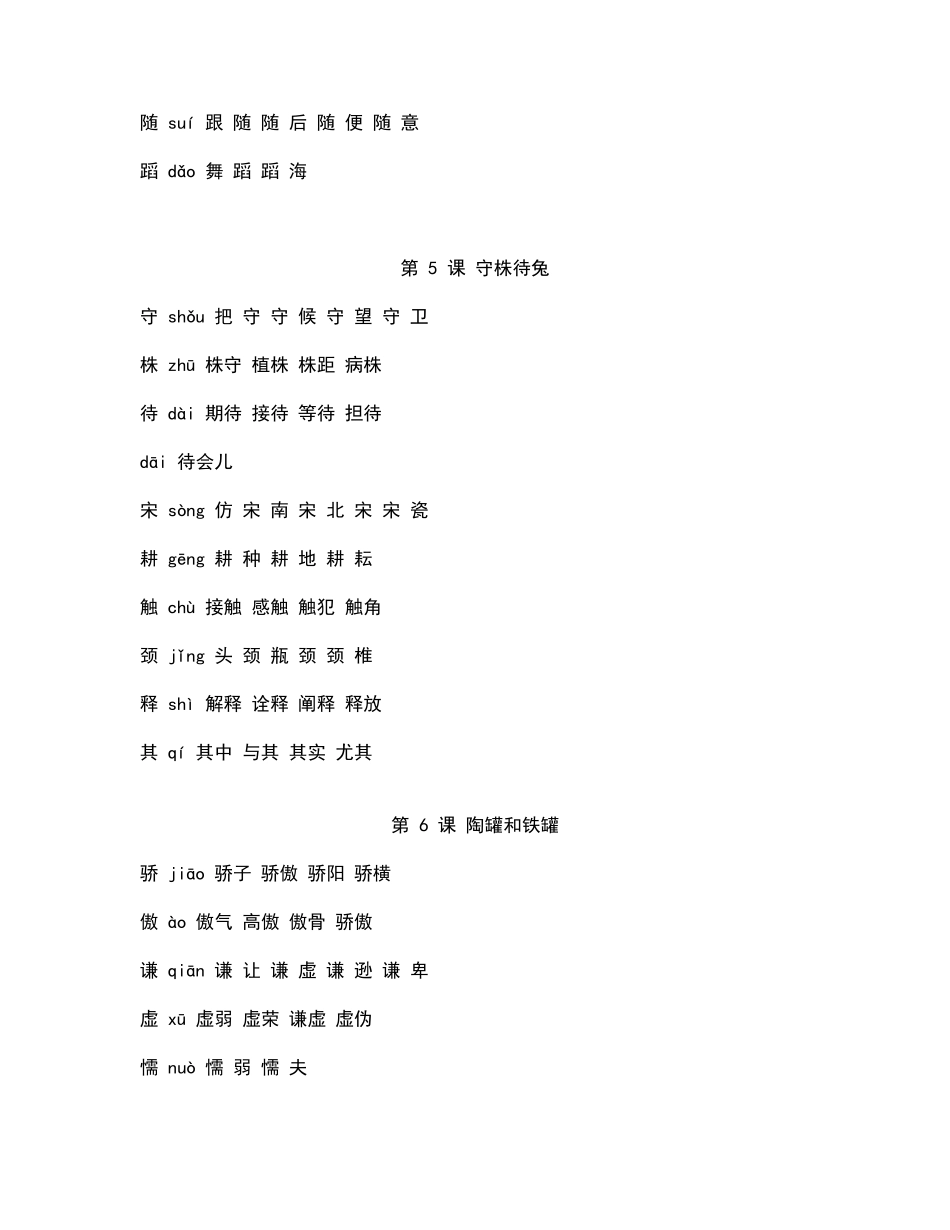 部编三年级下册语文生字组词汇总_第3页