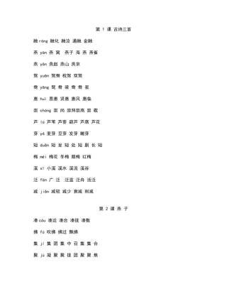 部编三年级下册语文生字组词汇总