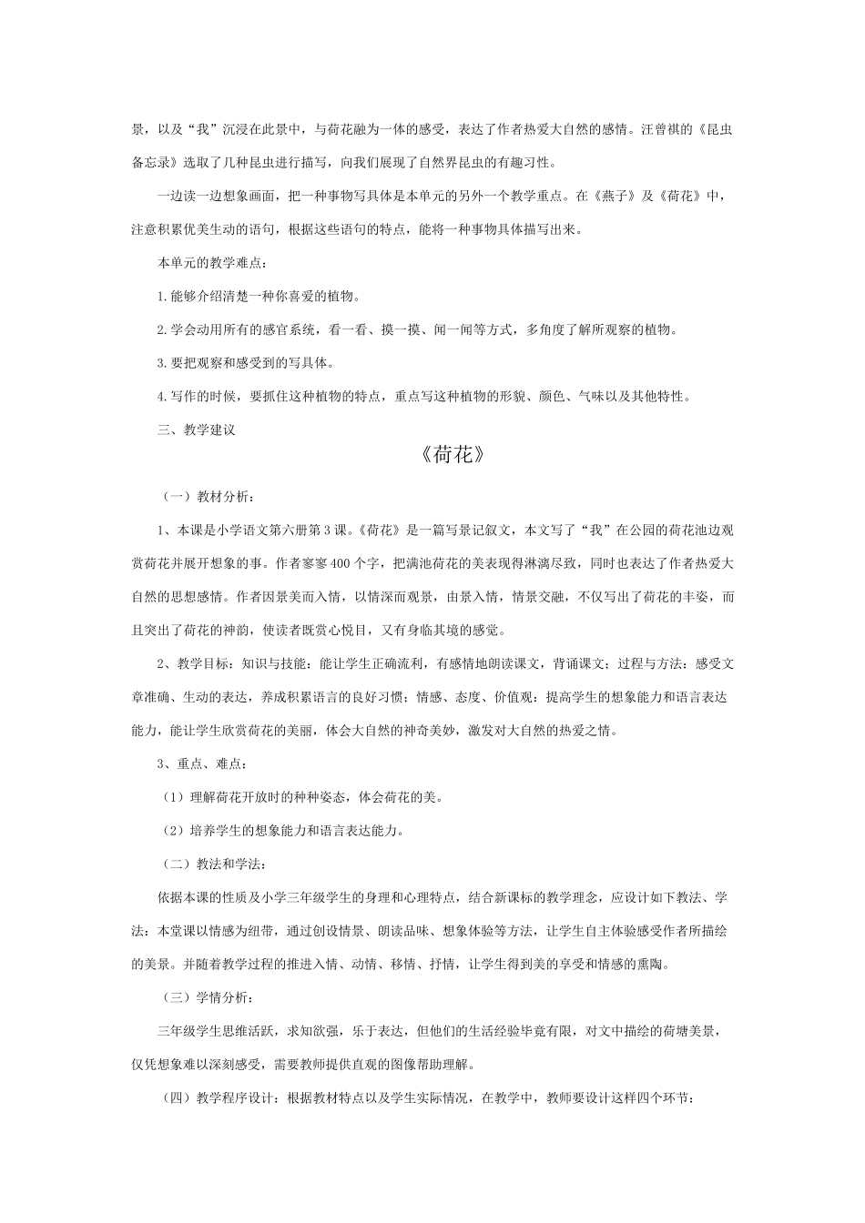 部编三年级下册语文第一单元教材分析_第2页