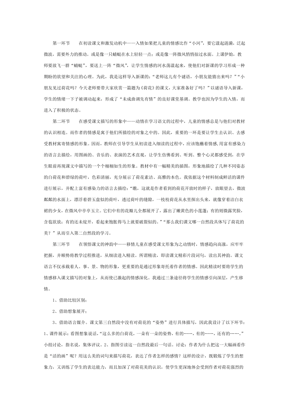 部编三年级下册语文第一单元教材分析_第3页