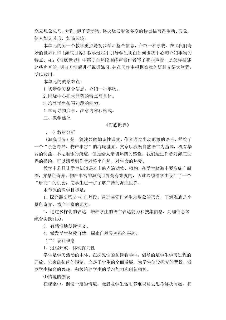 部编三年级下册语文第七单元教材分析_第2页