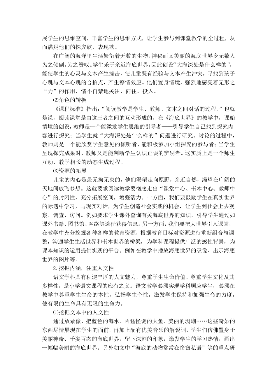 部编三年级下册语文第七单元教材分析_第3页