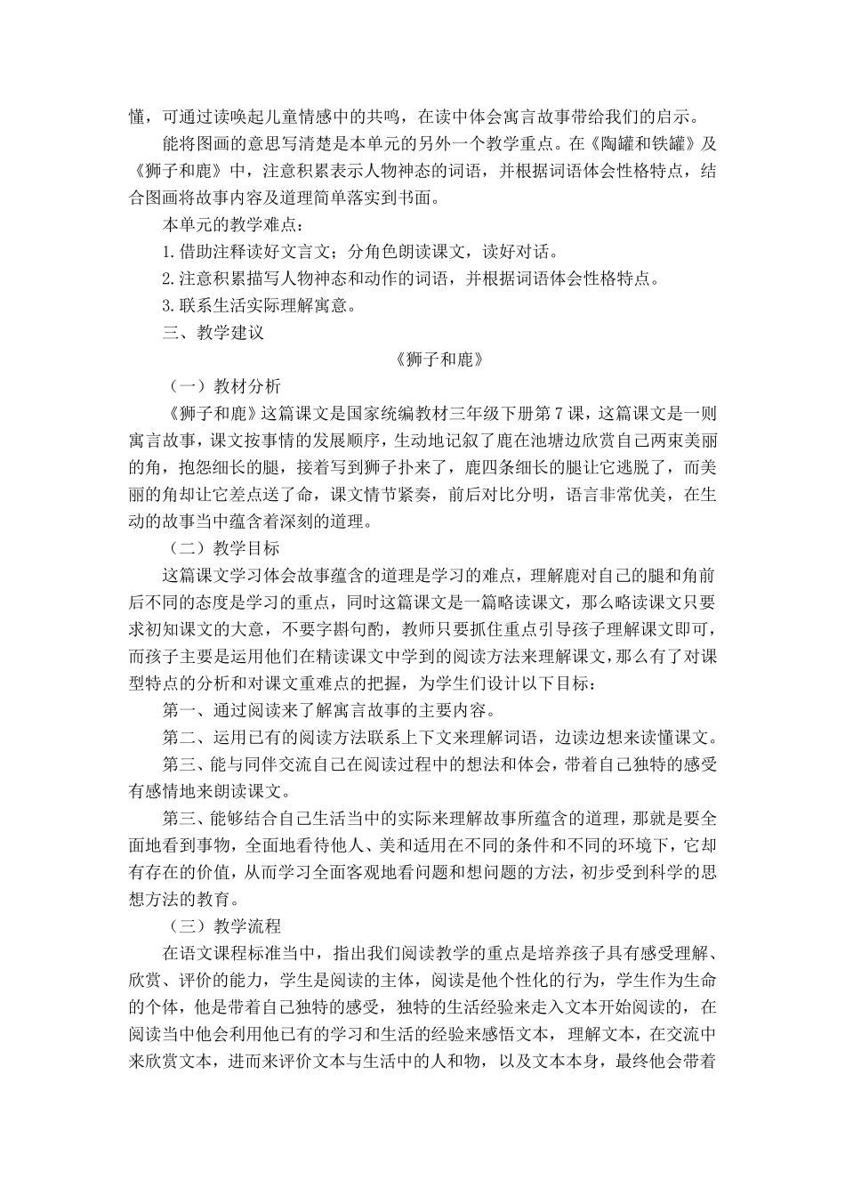 部编三年级下册语文第二单元教材分析_第2页