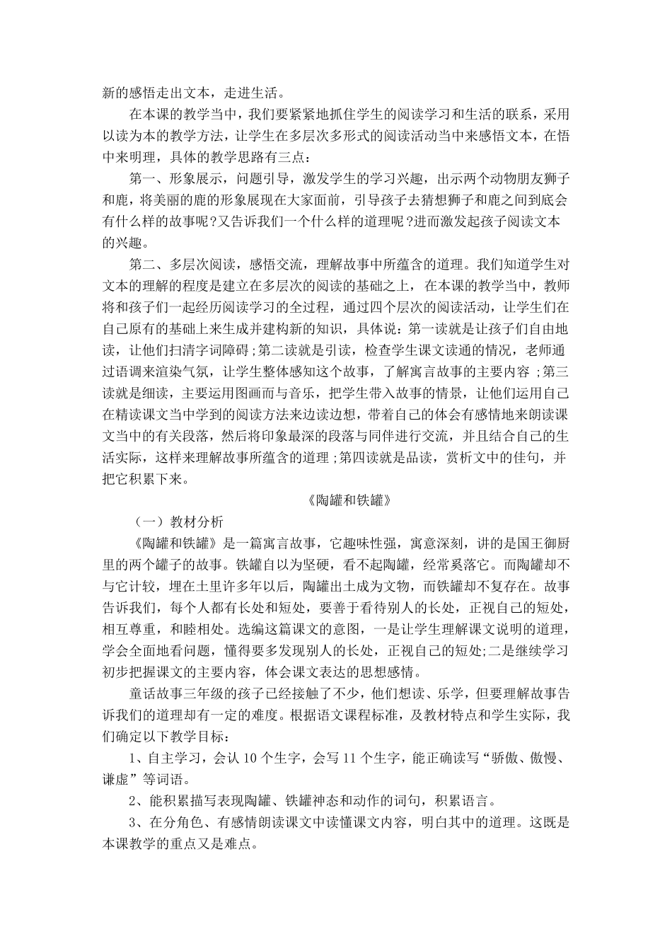 部编三年级下册语文第二单元教材分析_第3页