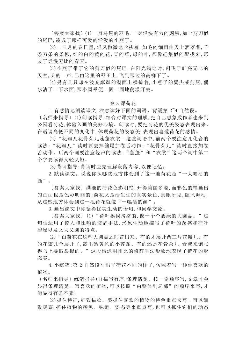部编三年级下册语文课后习题参考答案_第2页