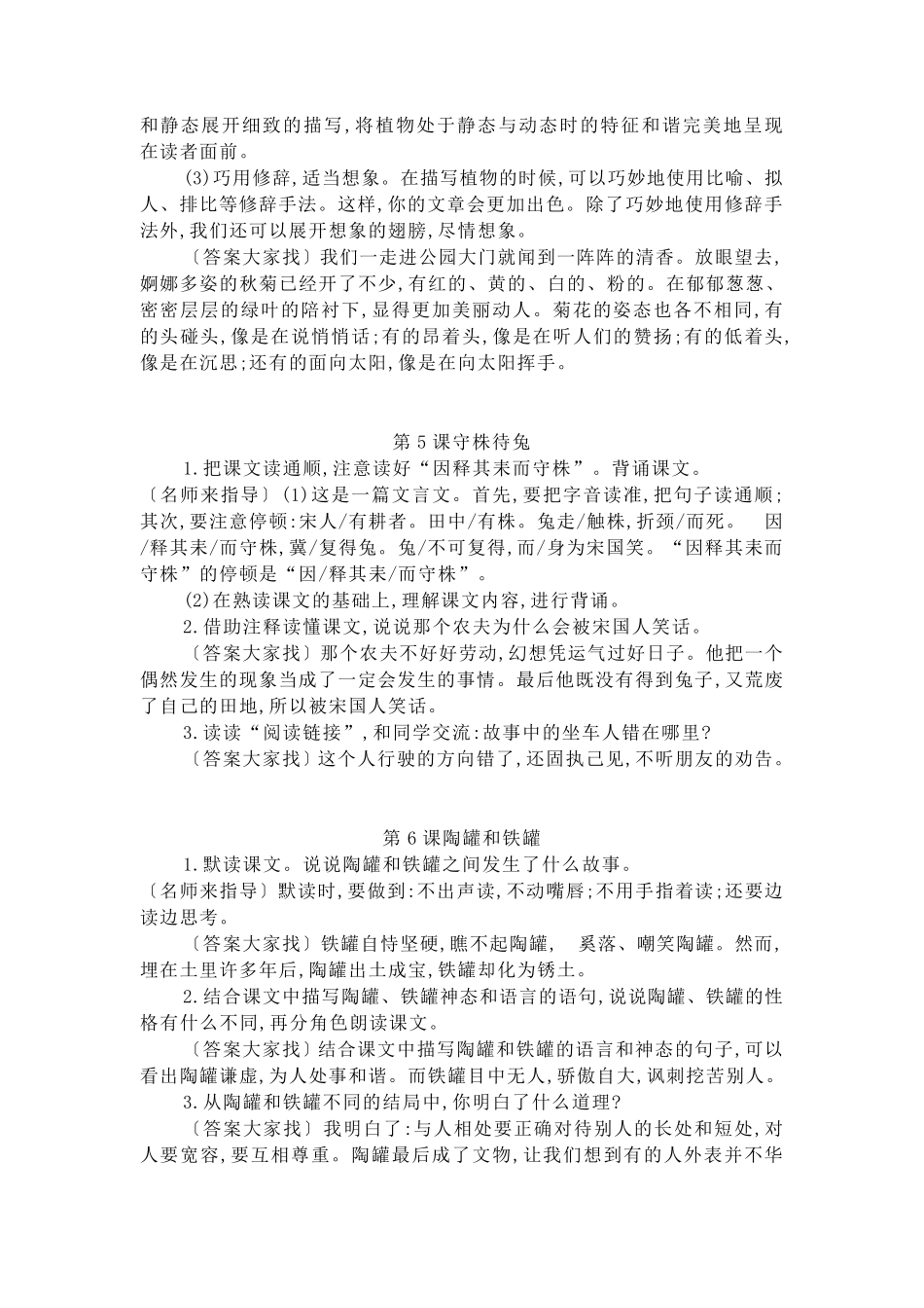 部编三年级下册语文课后习题参考答案_第3页