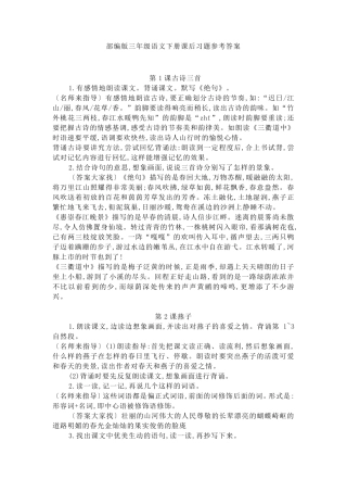 部编三年级下册语文课后习题参考答案