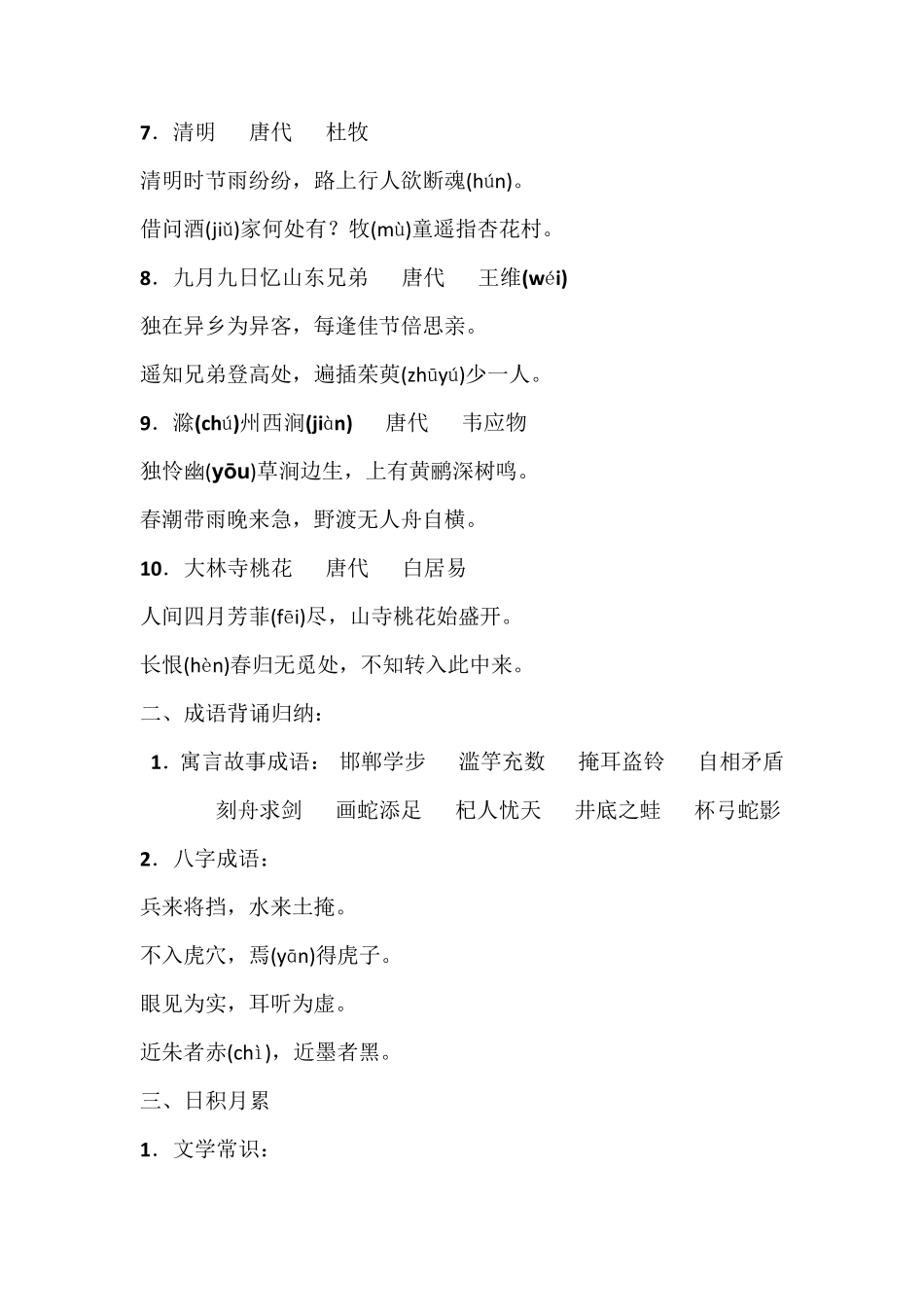 部编三年级下册语文：知识重点全梳理(最新版背诵资料)_第2页