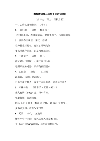 部编三年级下册语文：知识重点全梳理(最新版背诵资料)