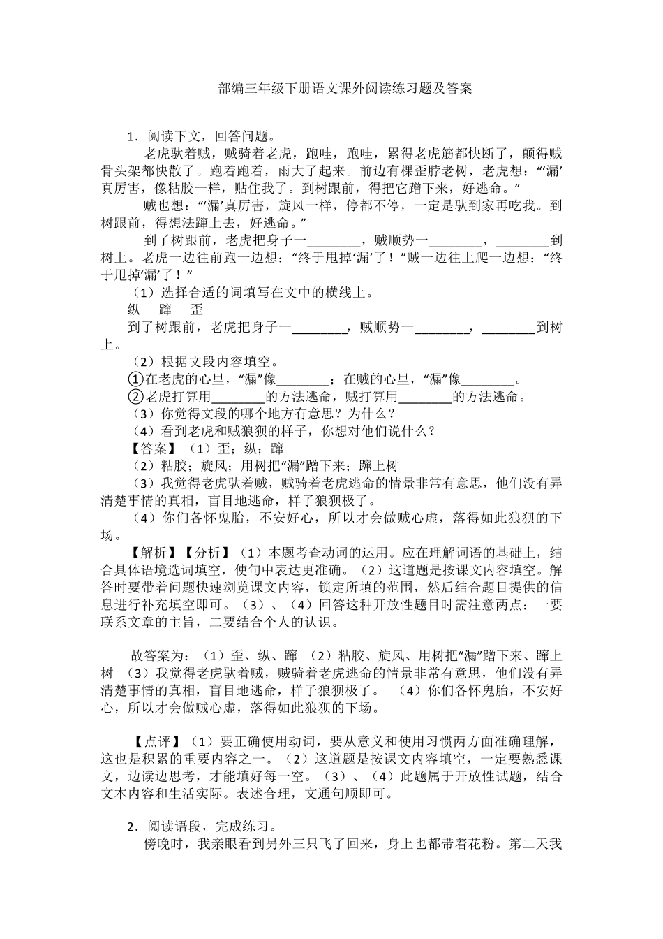 部编三年级下册语文课外阅读练习题及答案_第1页