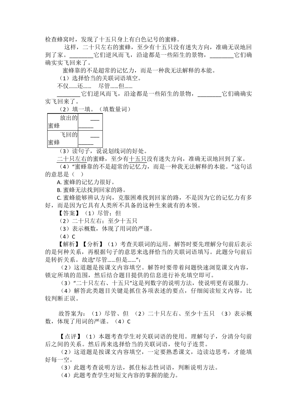 部编三年级下册语文课外阅读练习题及答案_第2页