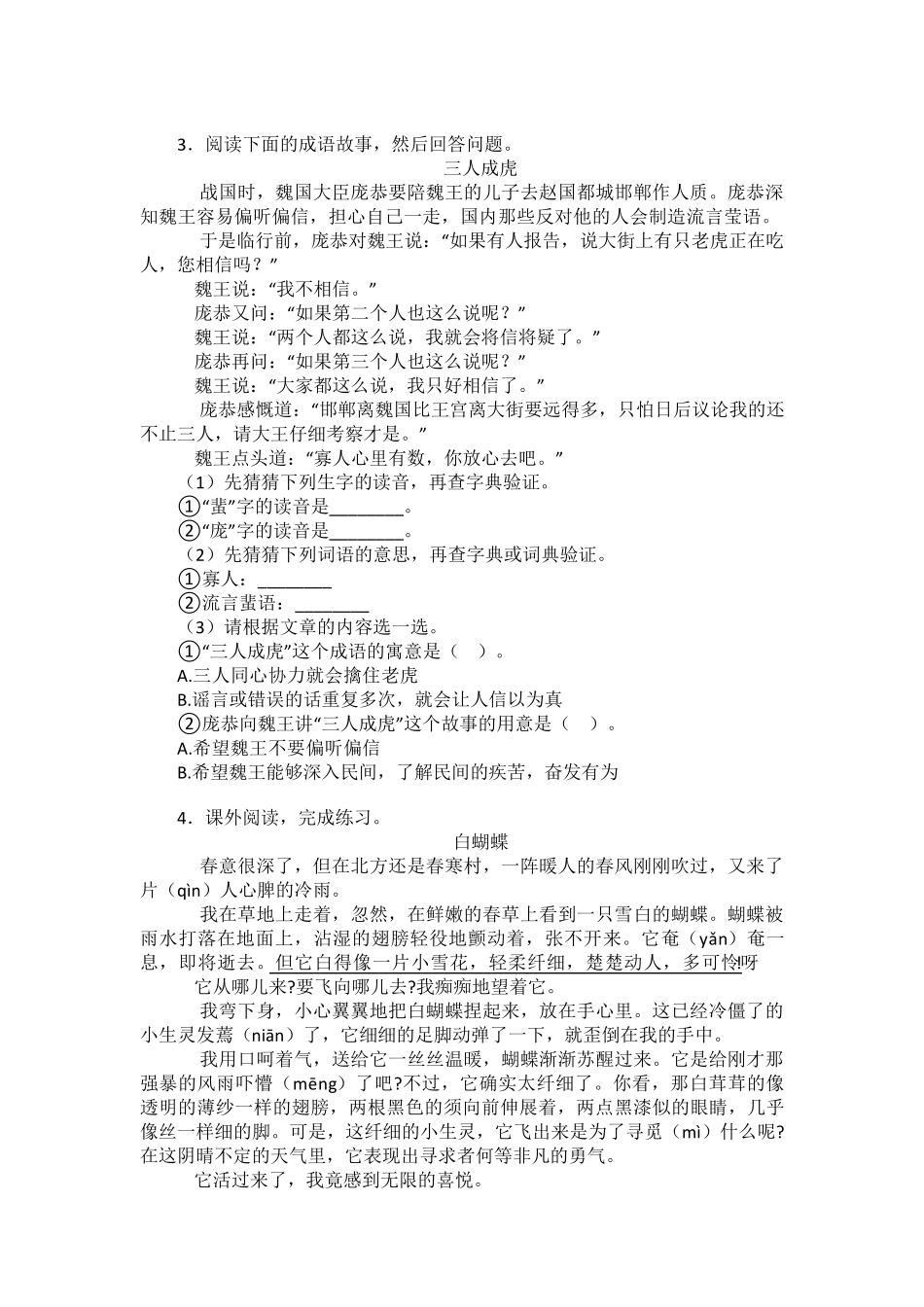 部编三年级下册语文课外阅读练习题及答案_第3页
