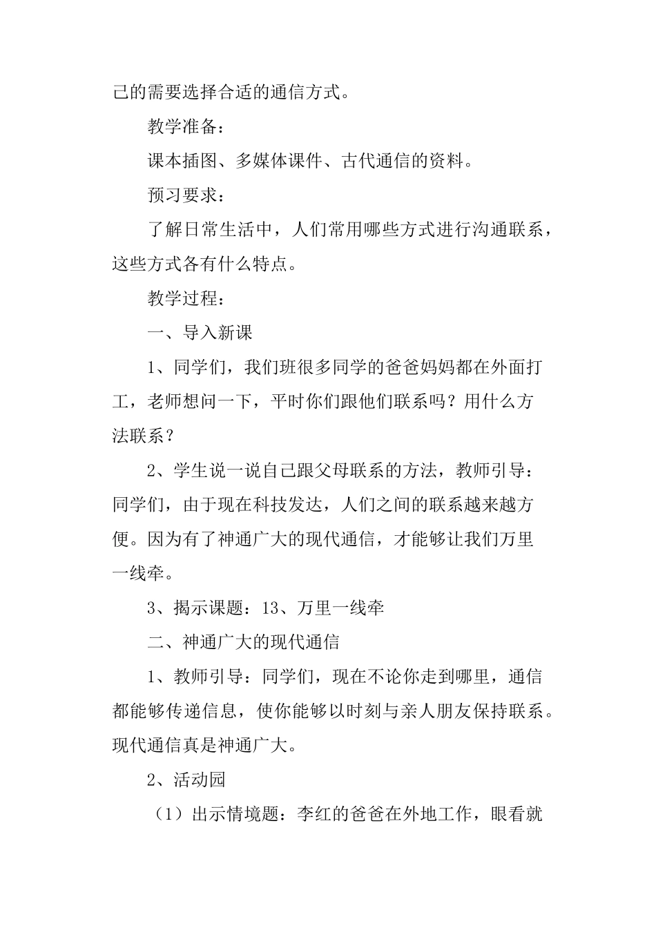 部编三年级下册道德与法治万里一线牵教学设计_第2页