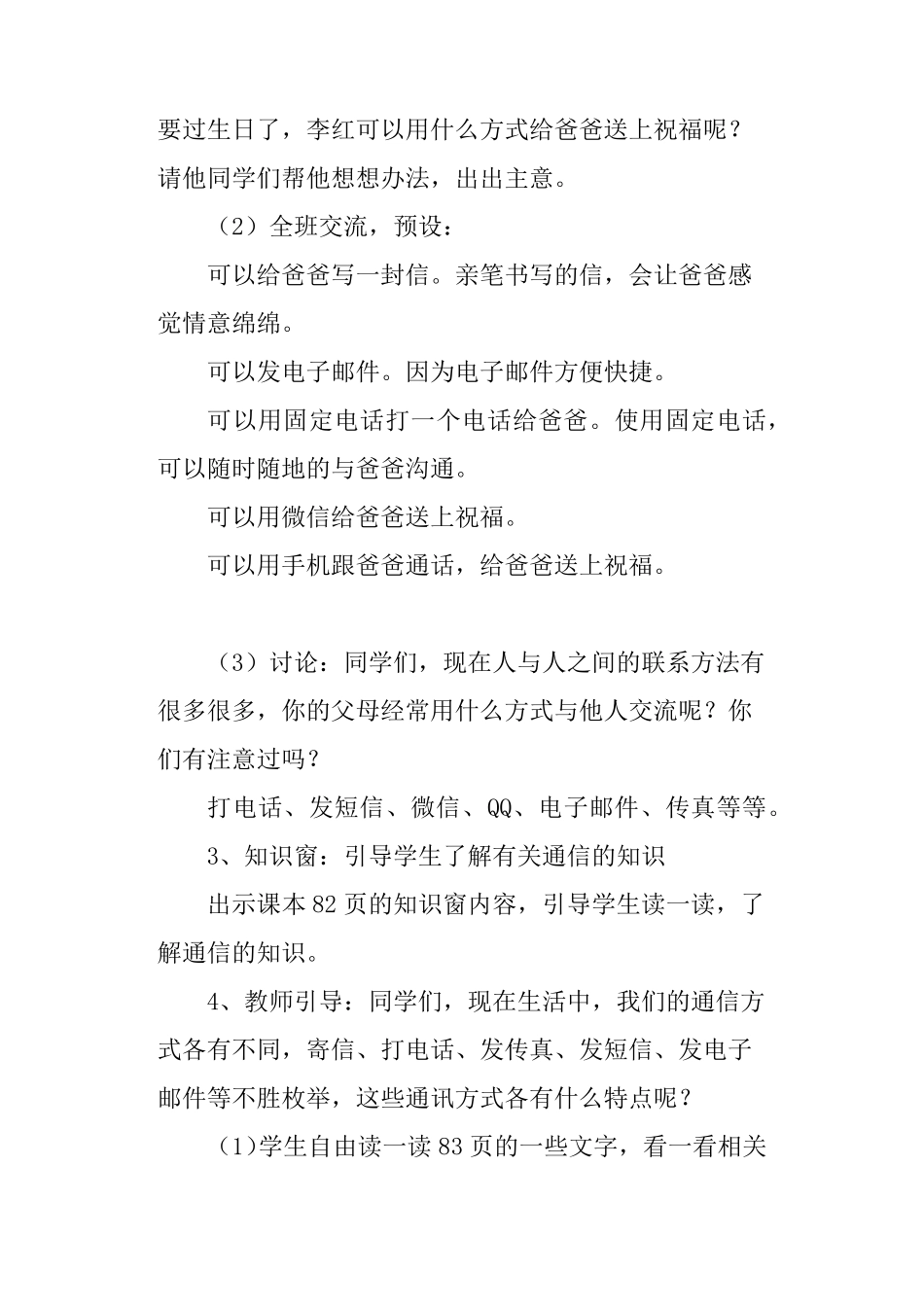 部编三年级下册道德与法治万里一线牵教学设计_第3页