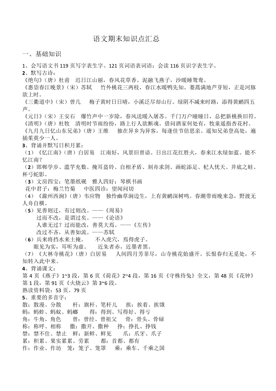 部编三年级下语文期末复习资料(可打印)_第1页