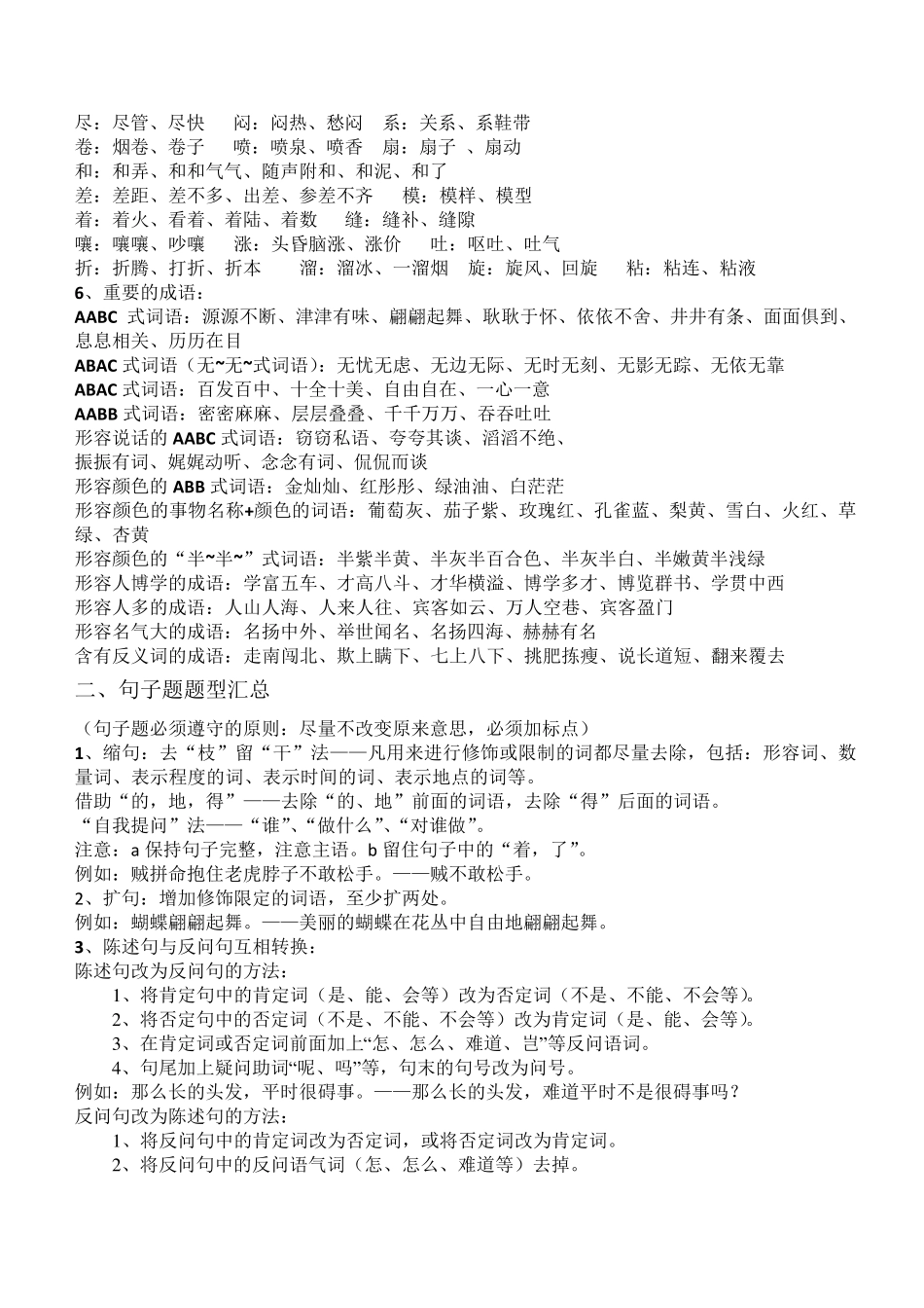 部编三年级下语文期末复习资料(可打印)_第2页