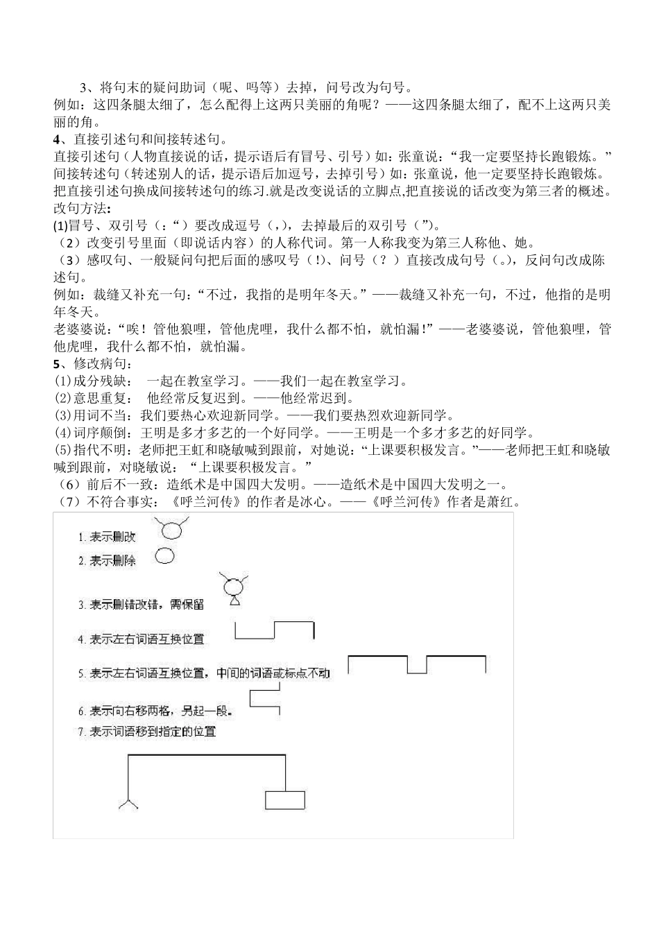 部编三年级下语文期末复习资料(可打印)_第3页