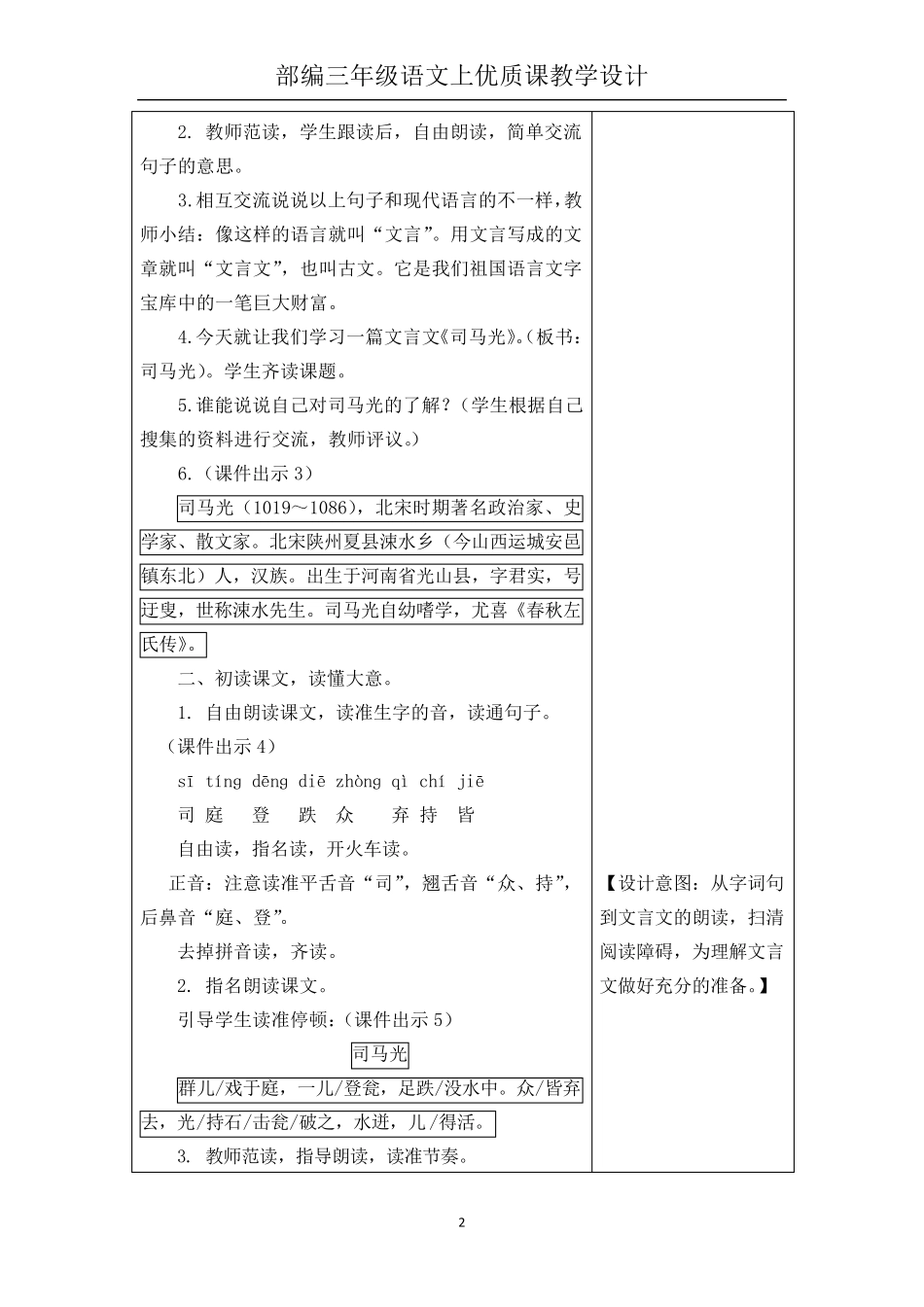 部编三年级语文上《24司马光》优质课教学设计_第2页