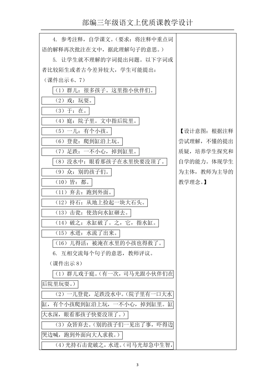 部编三年级语文上《24司马光》优质课教学设计_第3页