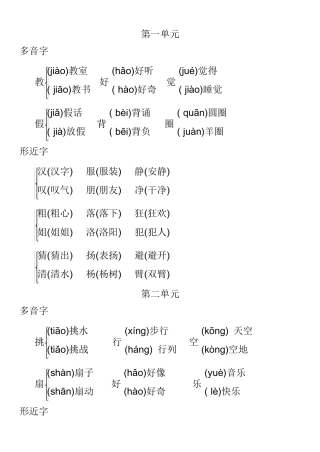部编三年级语文上册[多音字+形近字]组词汇总