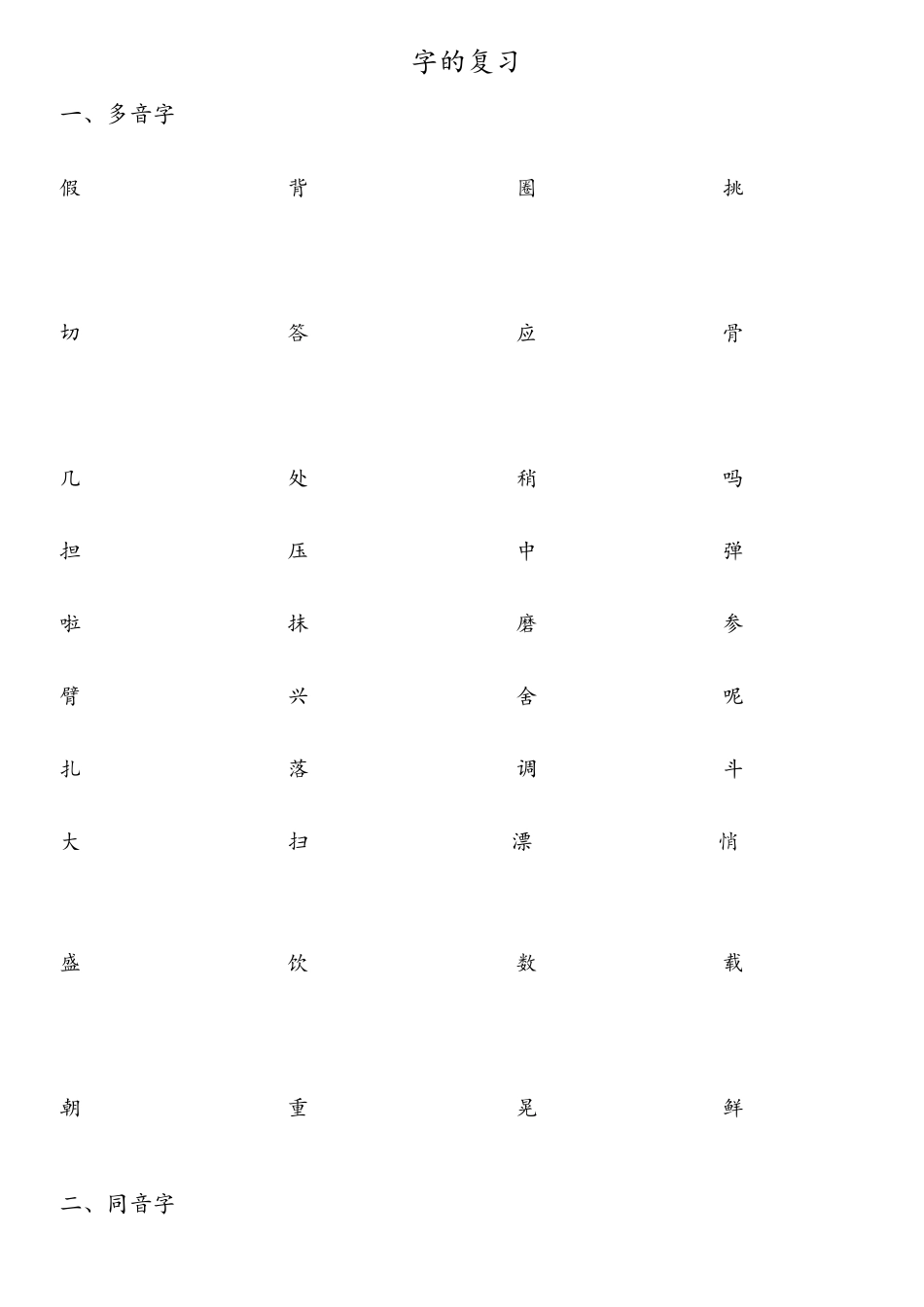 部编三年级语文上册复习资料_第1页