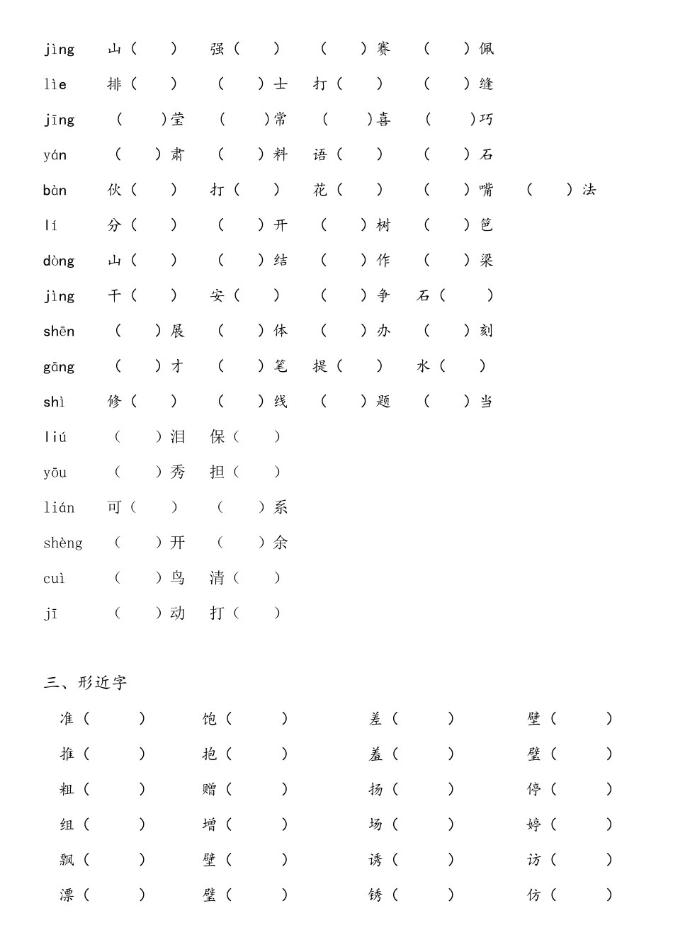 部编三年级语文上册复习资料_第2页