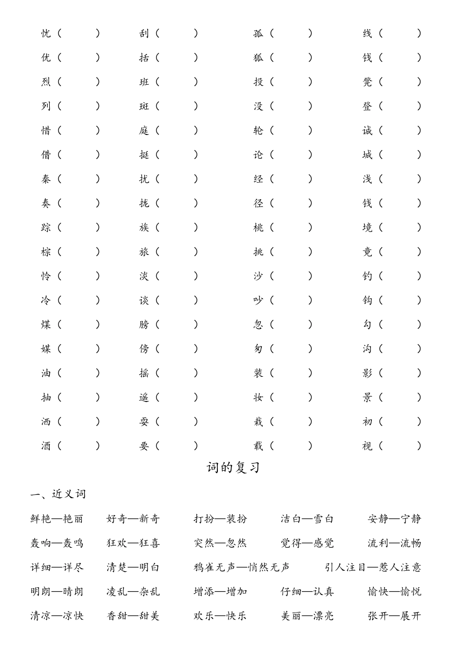 部编三年级语文上册复习资料_第3页