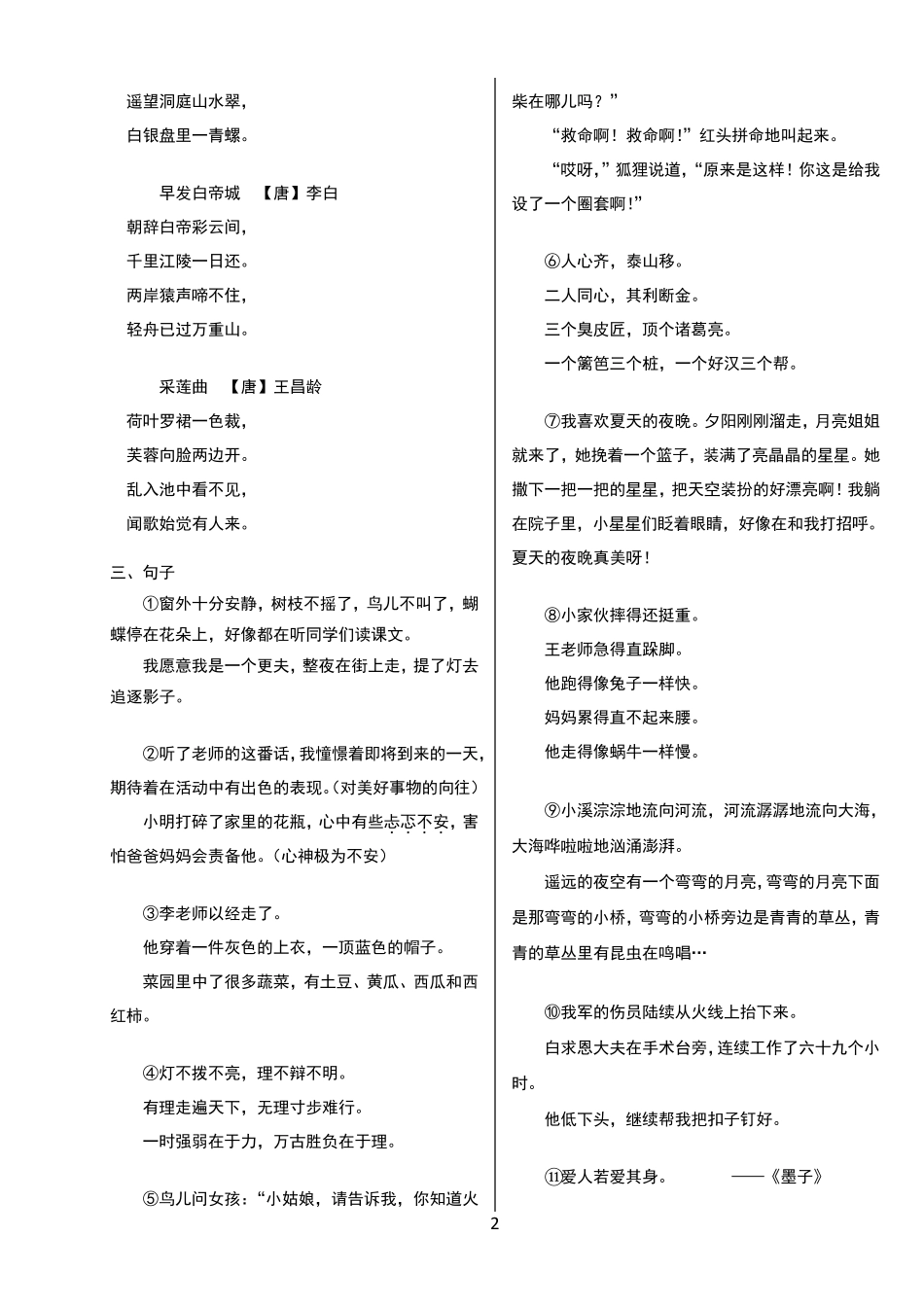 部编三年级语文上册必考知识点_第2页