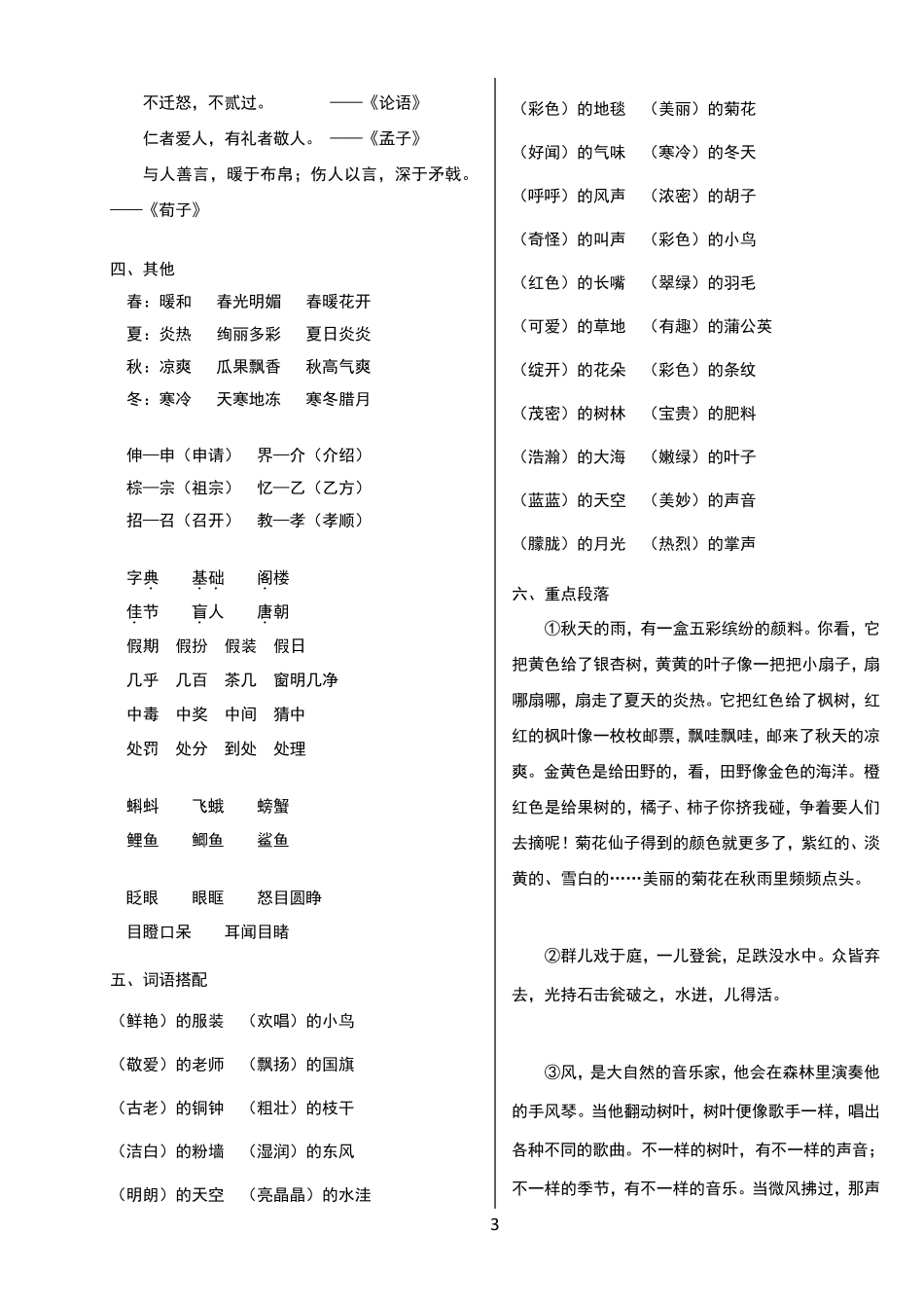 部编三年级语文上册必考知识点_第3页
