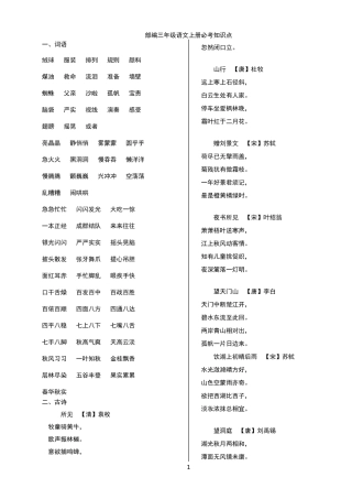 部编三年级语文上册必考知识点
