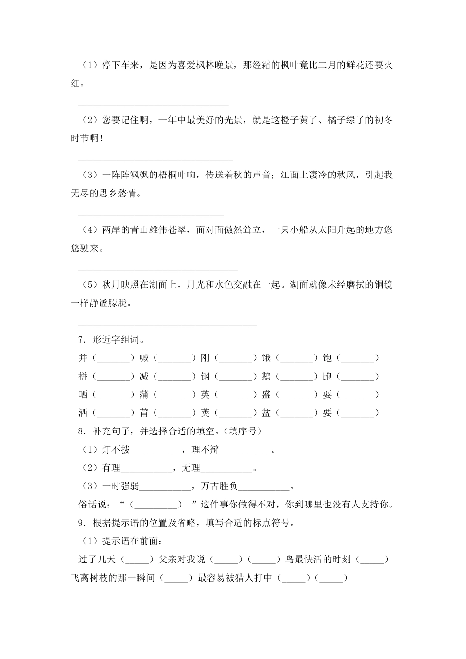 部编三年级语文上册期末复习《基础知识》专项练习题_第2页