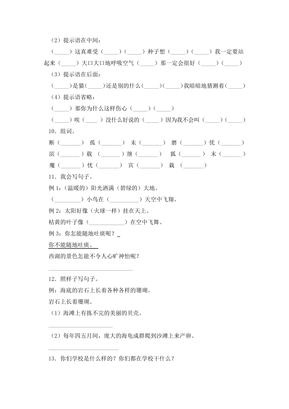 部编三年级语文上册期末复习《基础知识》专项练习题_第3页
