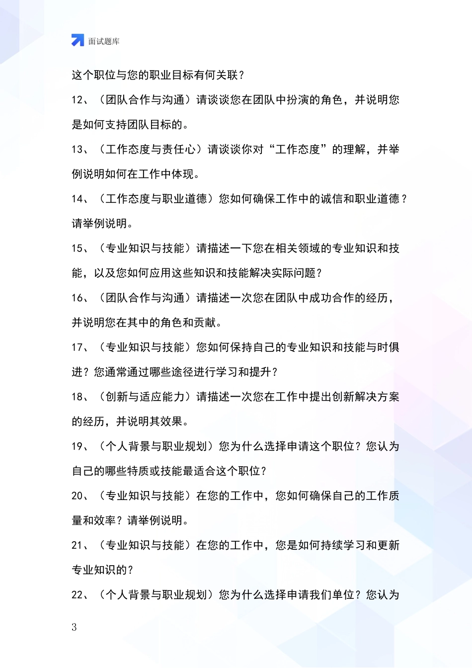 河北省广阳区基层综合岗事业单位面试模拟试题题库_第3页
