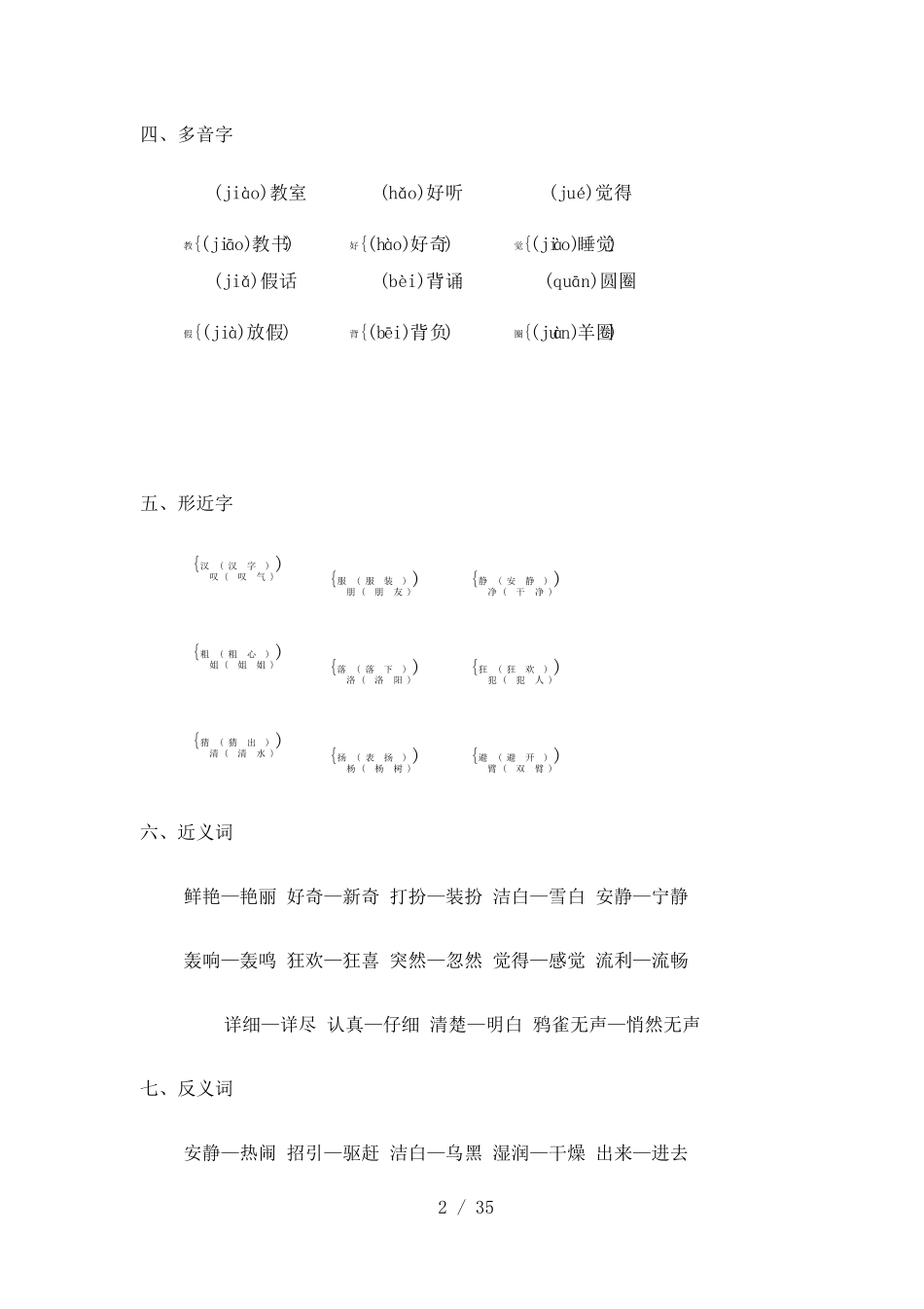 部编三年级语文上册知识点详解超全整理_第3页