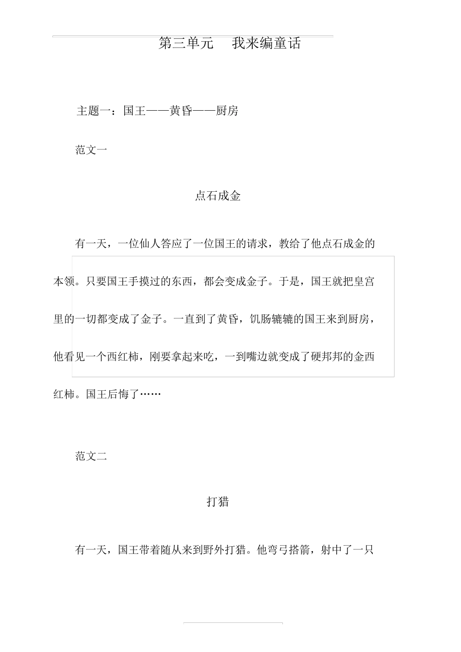 部编三年级语文上册第三单元优秀作文集锦_第1页