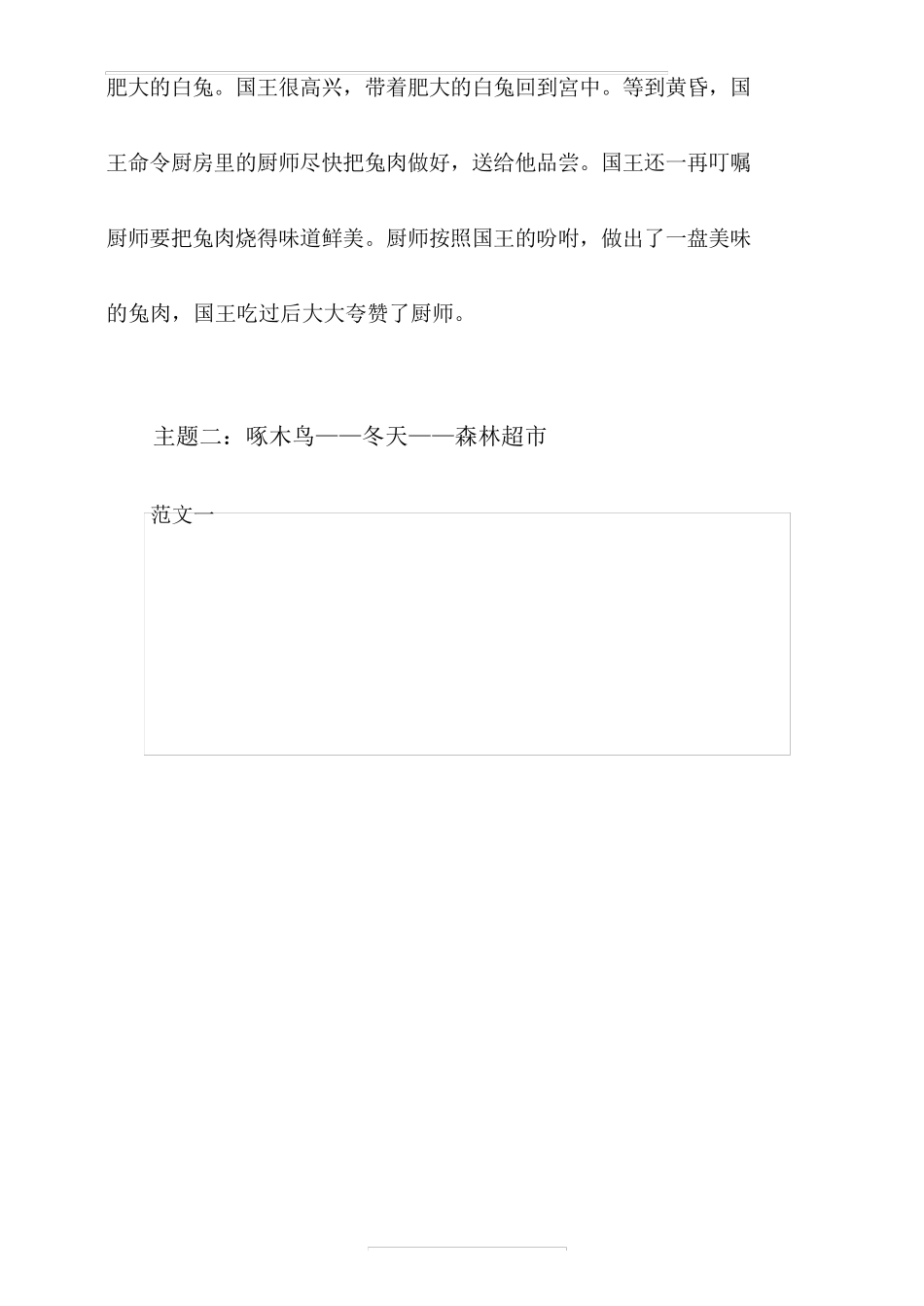 部编三年级语文上册第三单元优秀作文集锦_第2页