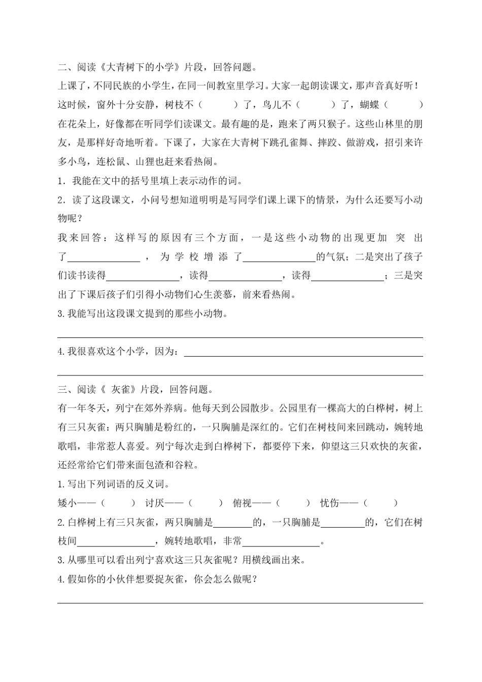 部编三年级语文上册课内阅读理解练习_第3页